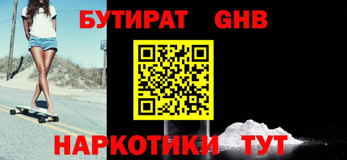Бутират вода Курчалой