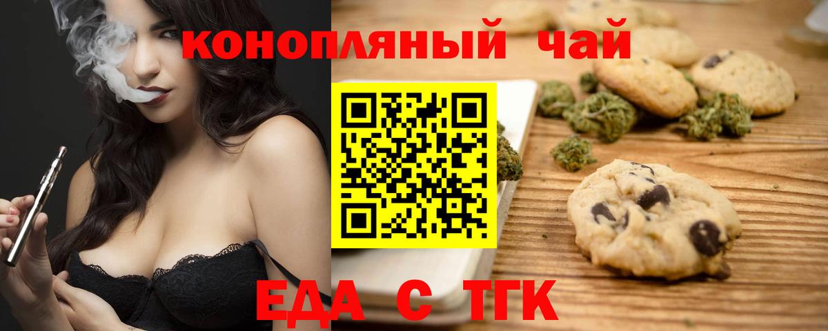 Курчалой  Печенье с ТГК марихуана  Вход с VPN 