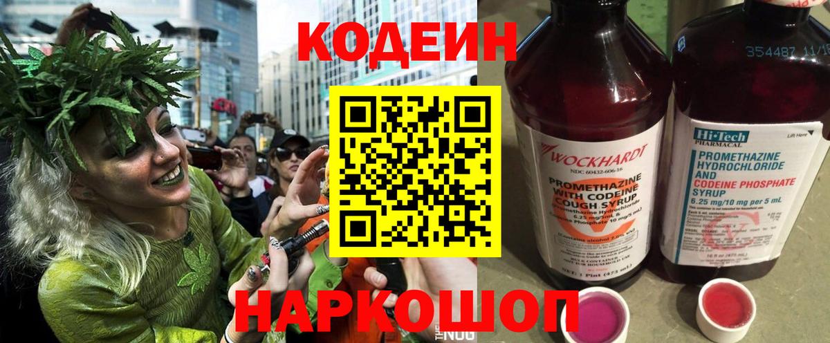 Кодеиновый сироп Lean Purple Drank Курчалой