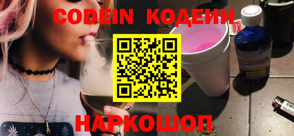 Курчалой  Codein Purple Drank  Codein напиток Lean (лин)  Вход с VPN 