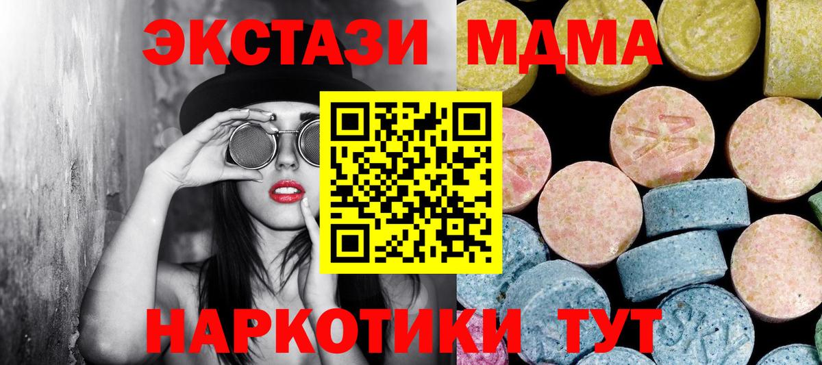 МДМА  MDMA кристаллы  MDMA Molly  Вход с VPN  Курчалой 